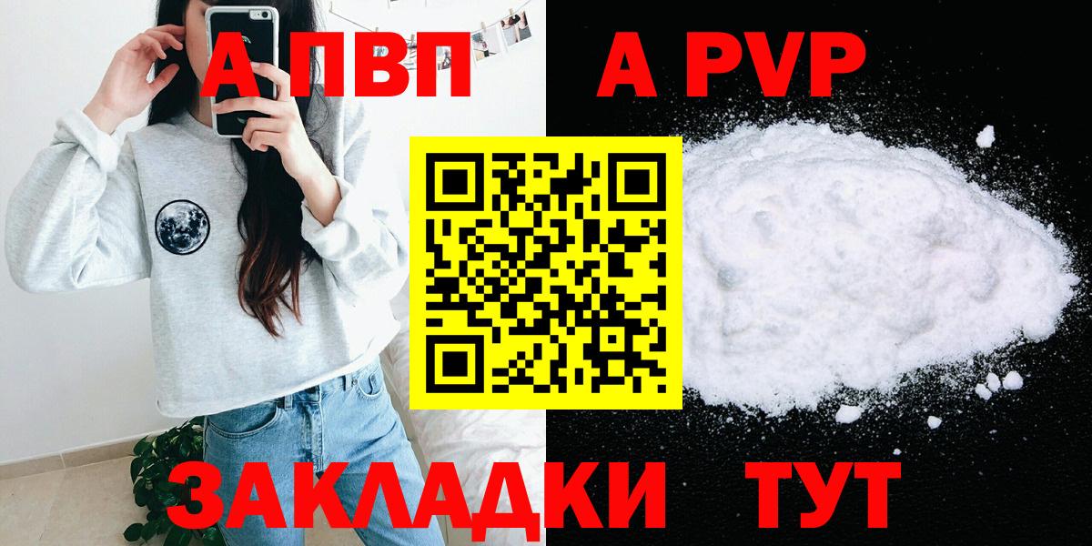 Alpha PVP СК  A-PVP Соль  A PVP Crystall  Вход с VPN  Рославль 