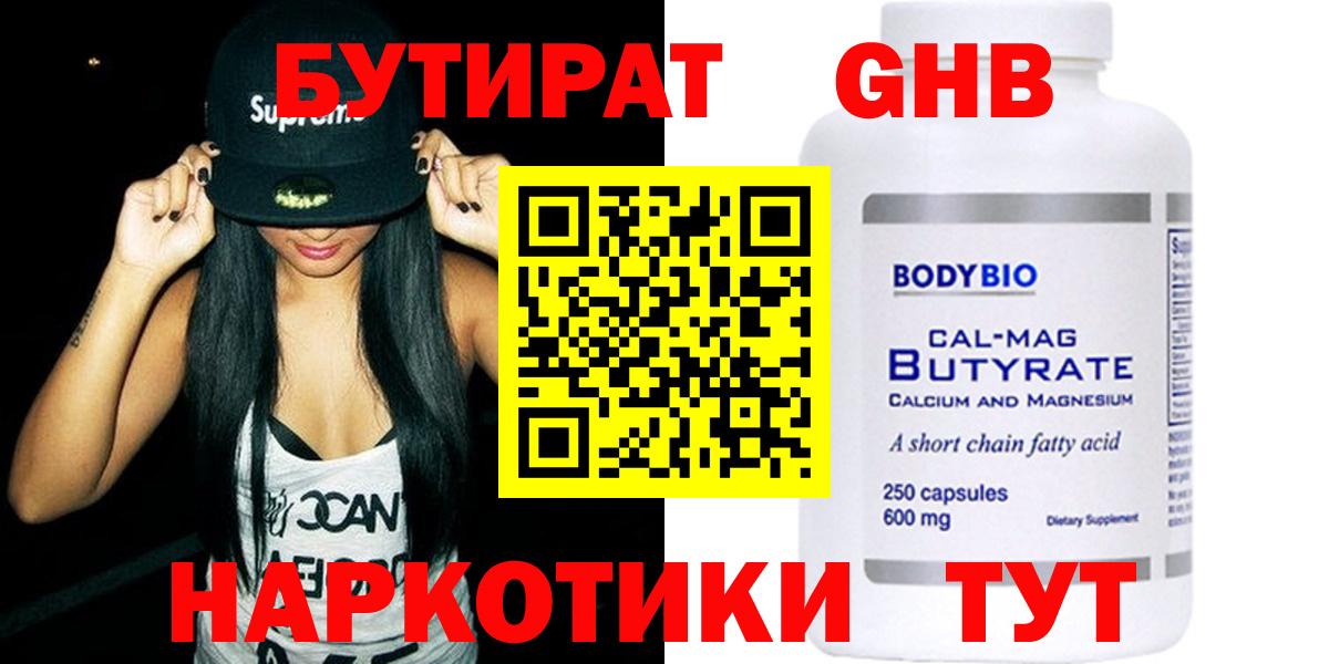 БУТИРАТ вода Рославль