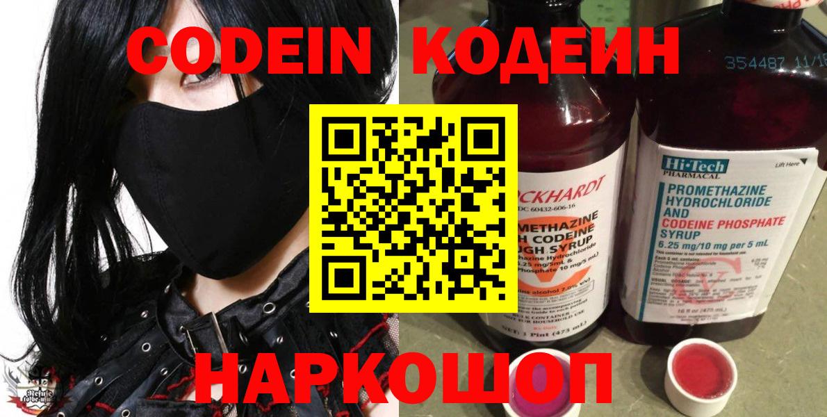 Кодеин Purple Drank Рославль