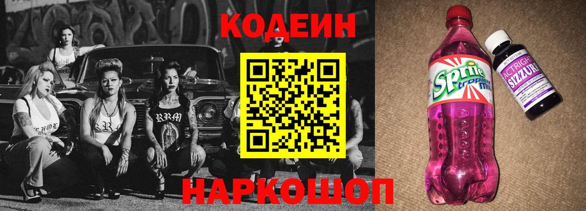Рославль  Кодеиновый сироп Lean напиток Lean (лин)  Вход с VPN 