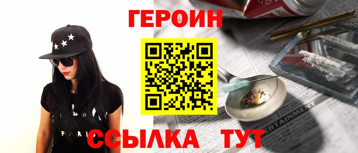 ГЕРОИН белый  Вход с VPN  Рославль 