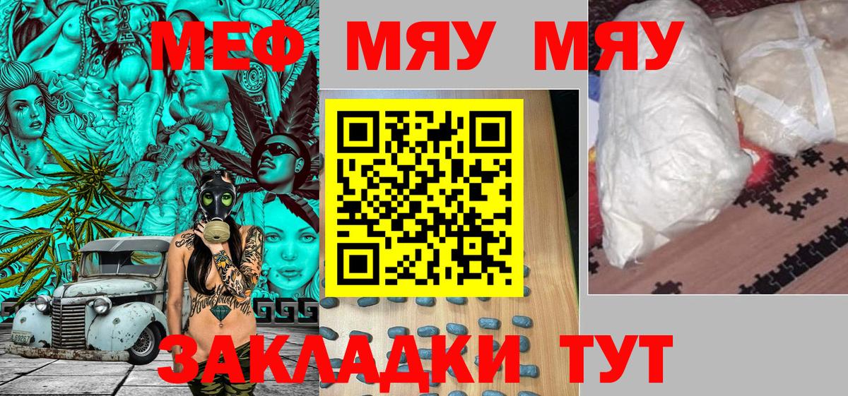 Меф мяу мяу кристаллы Рославль