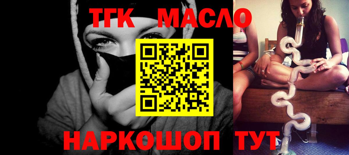ТГК THC oil Рославль
